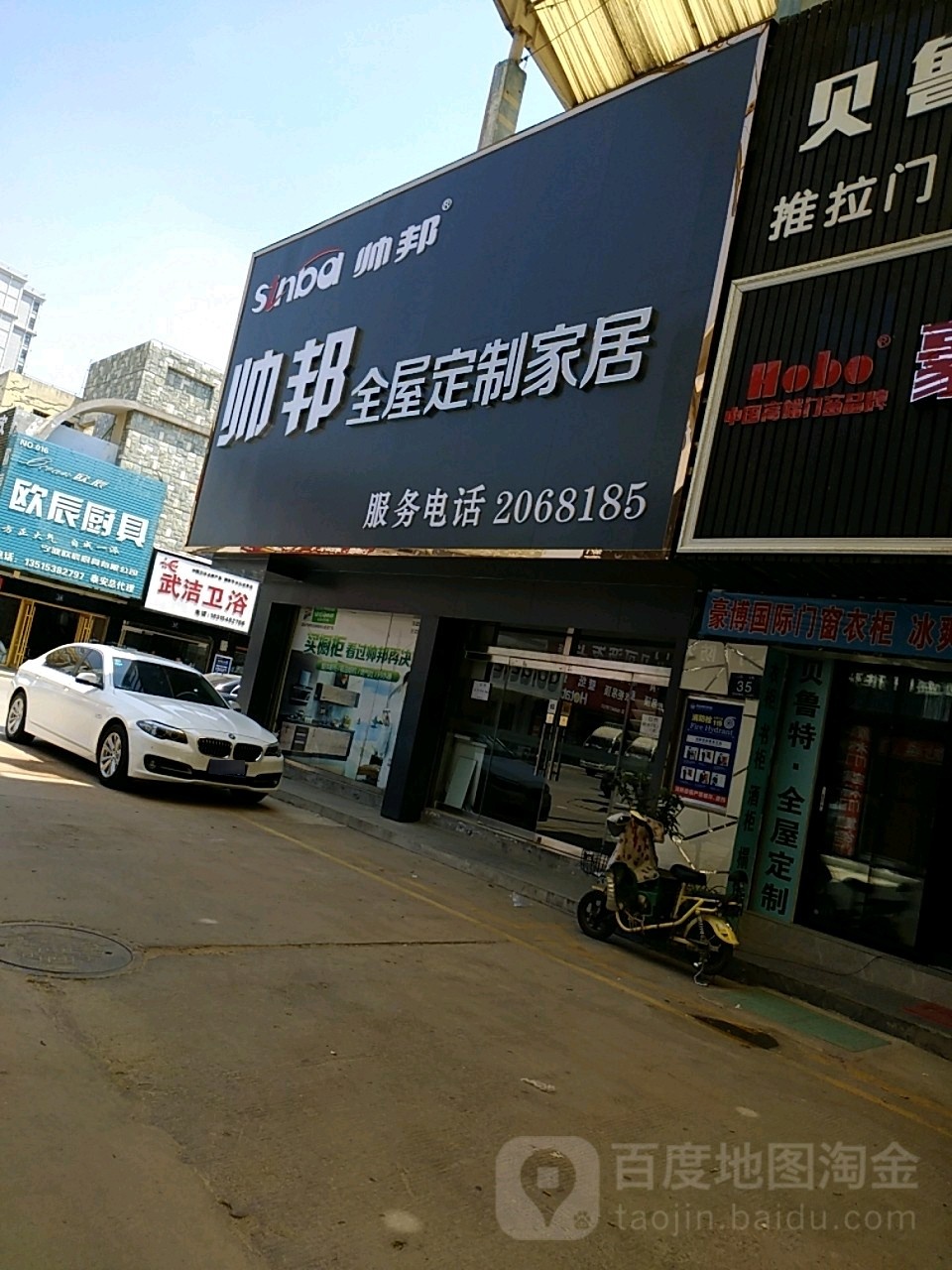 帅邦整体厨房电器卫浴(泰安专卖店)