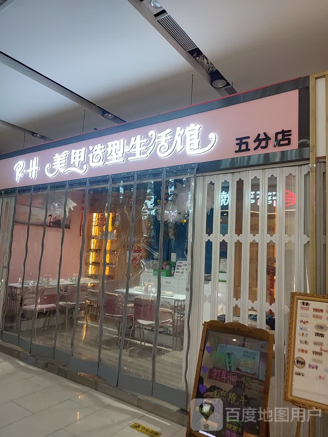 RH美甲造型生活管(熙地港店)