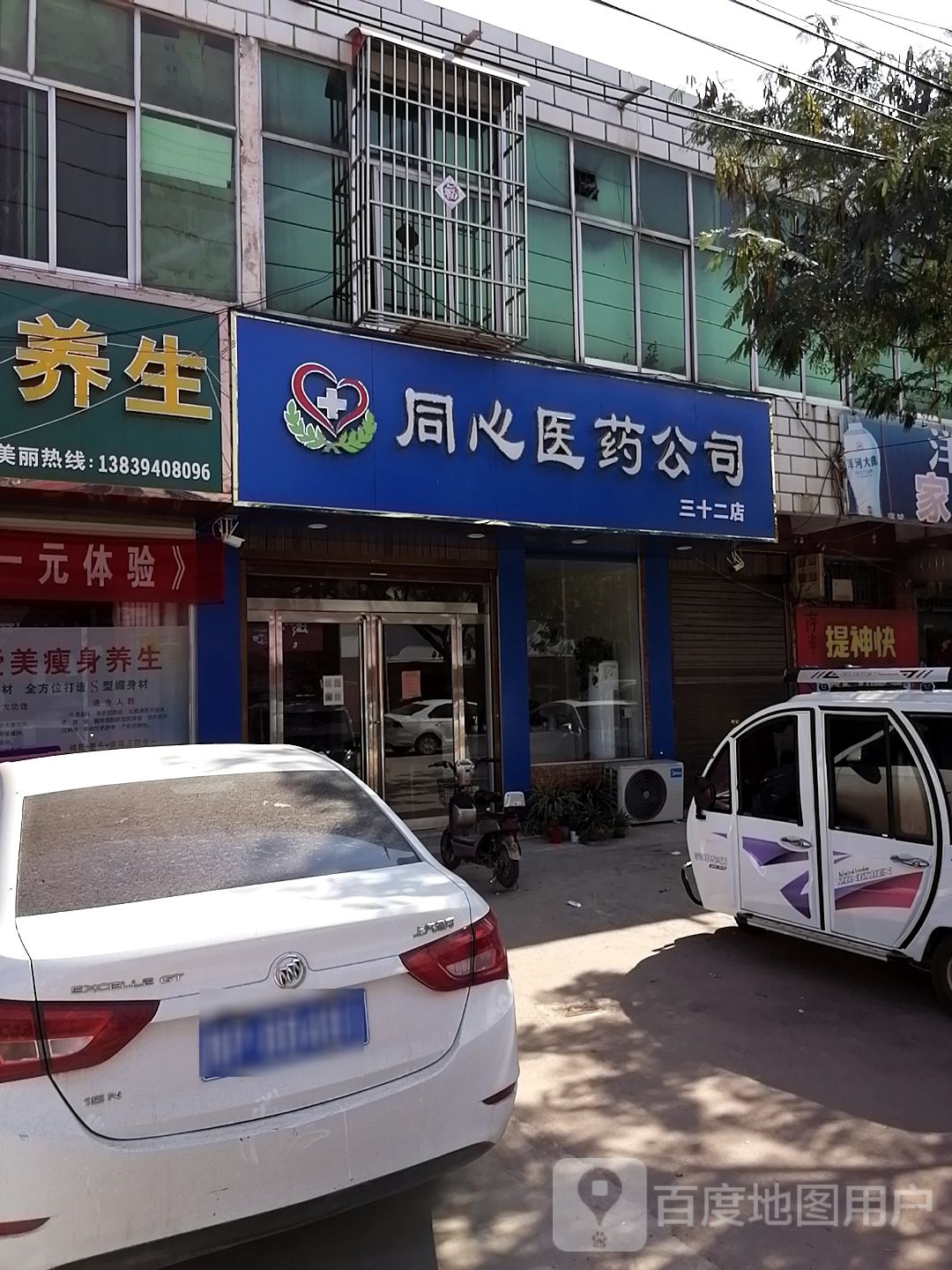 同心医药(三十二店)