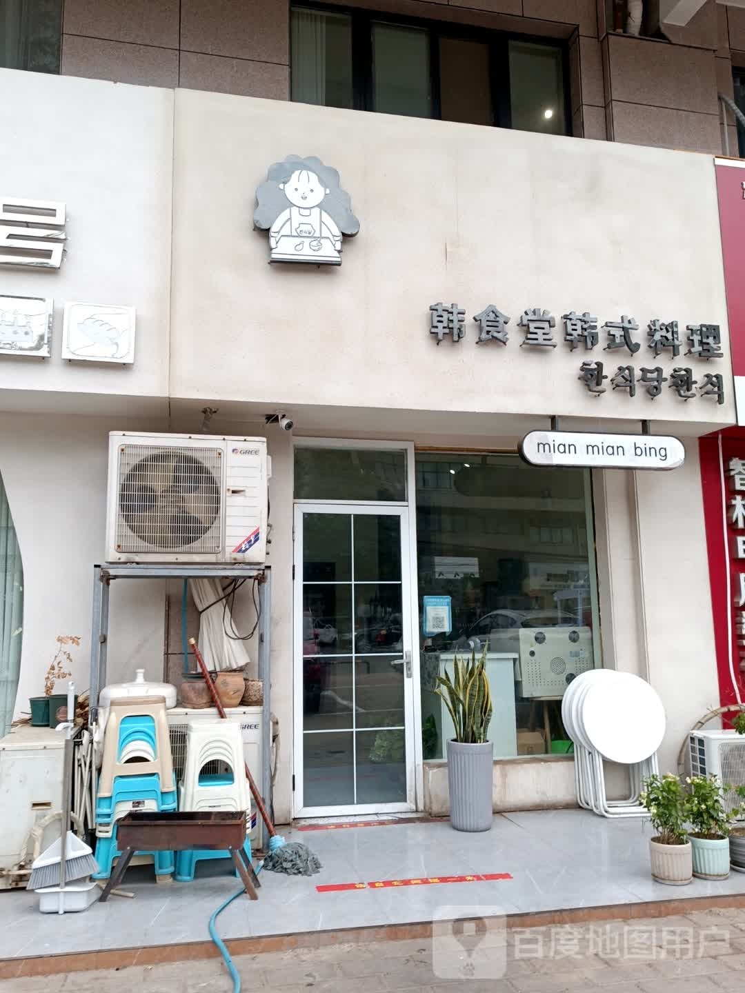 韩食堂韩式料理(清平家园店)