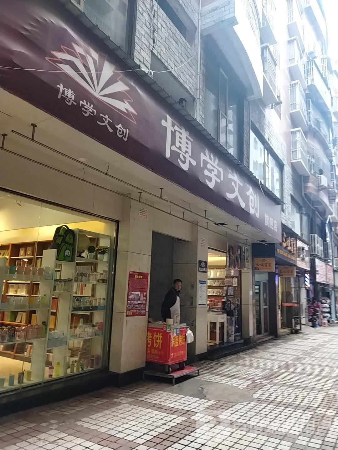 博学文创旗舰店