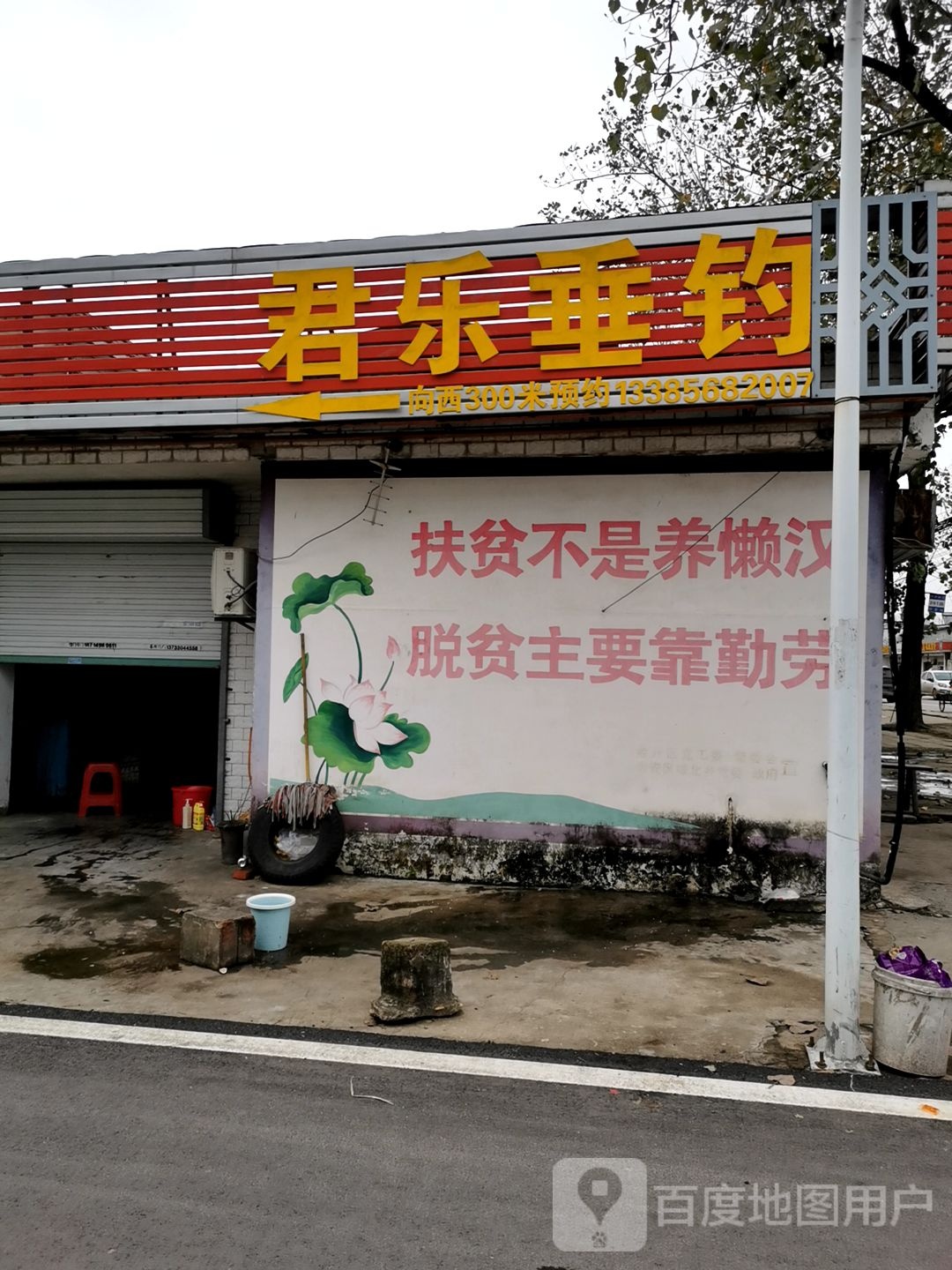 君乐垂钓