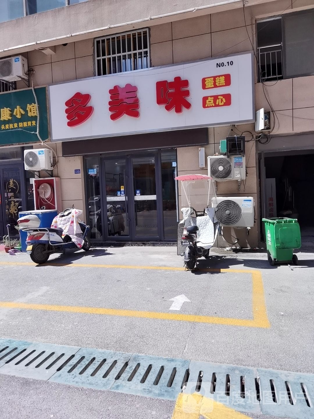 多美味(彩虹城店)