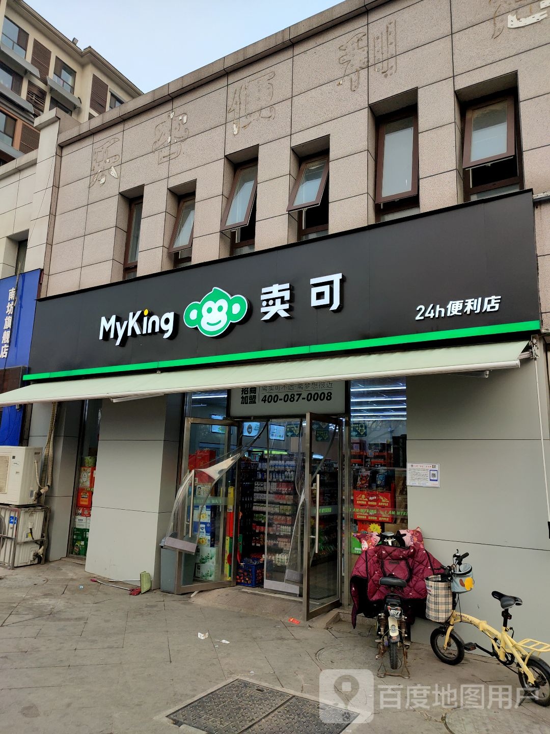 卖可便利店(香醍荣府店)