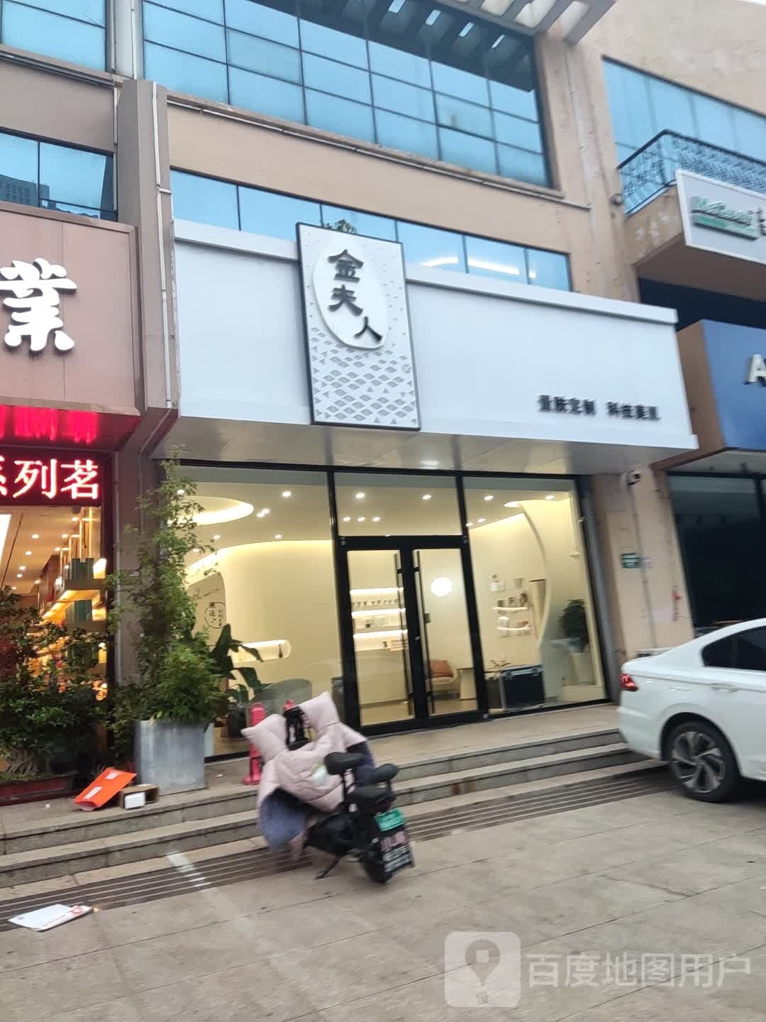 饮金泛夫人诖(济南路店)