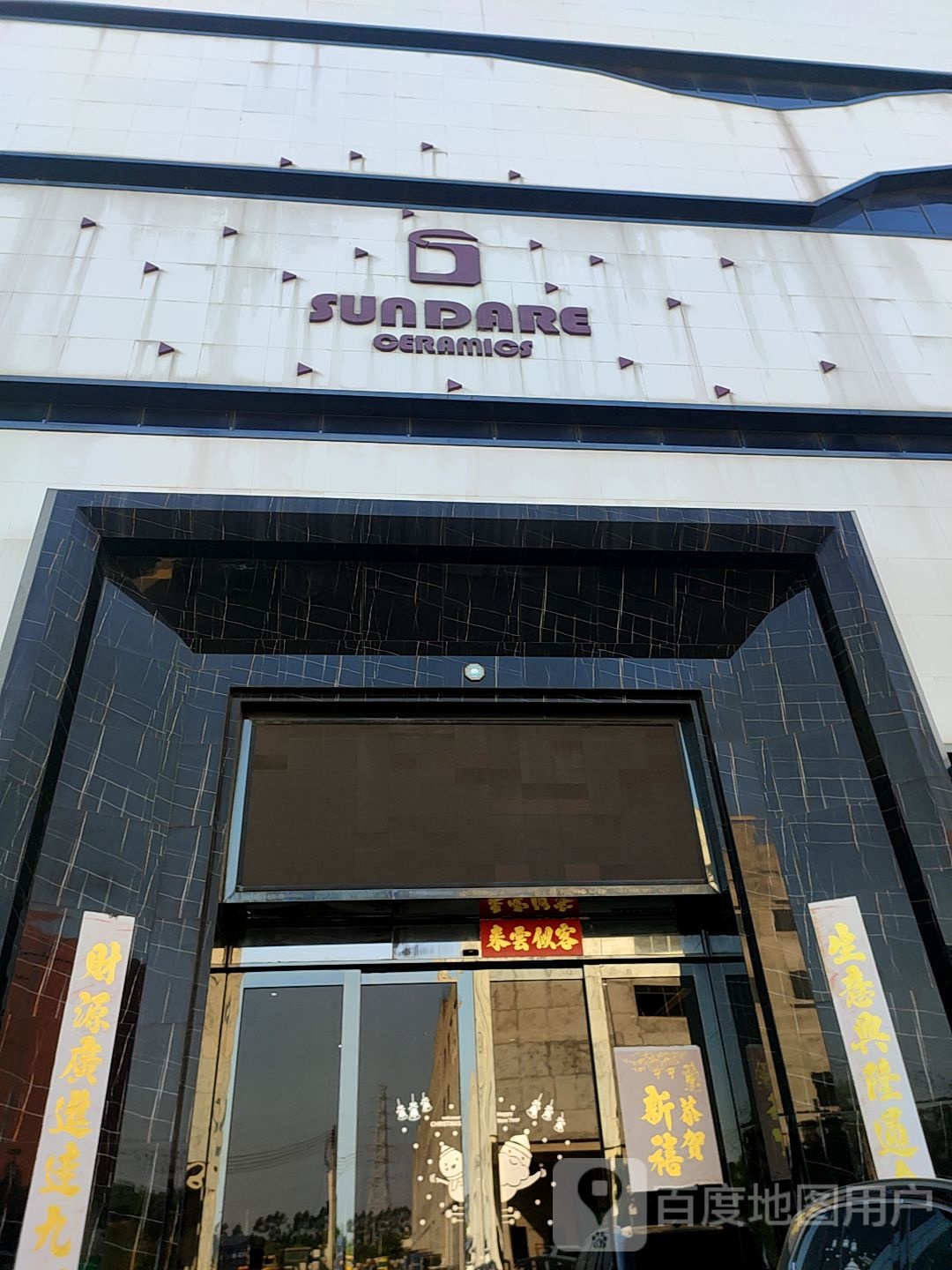 SUNDARE(佛山国际陶瓷卫浴城店)