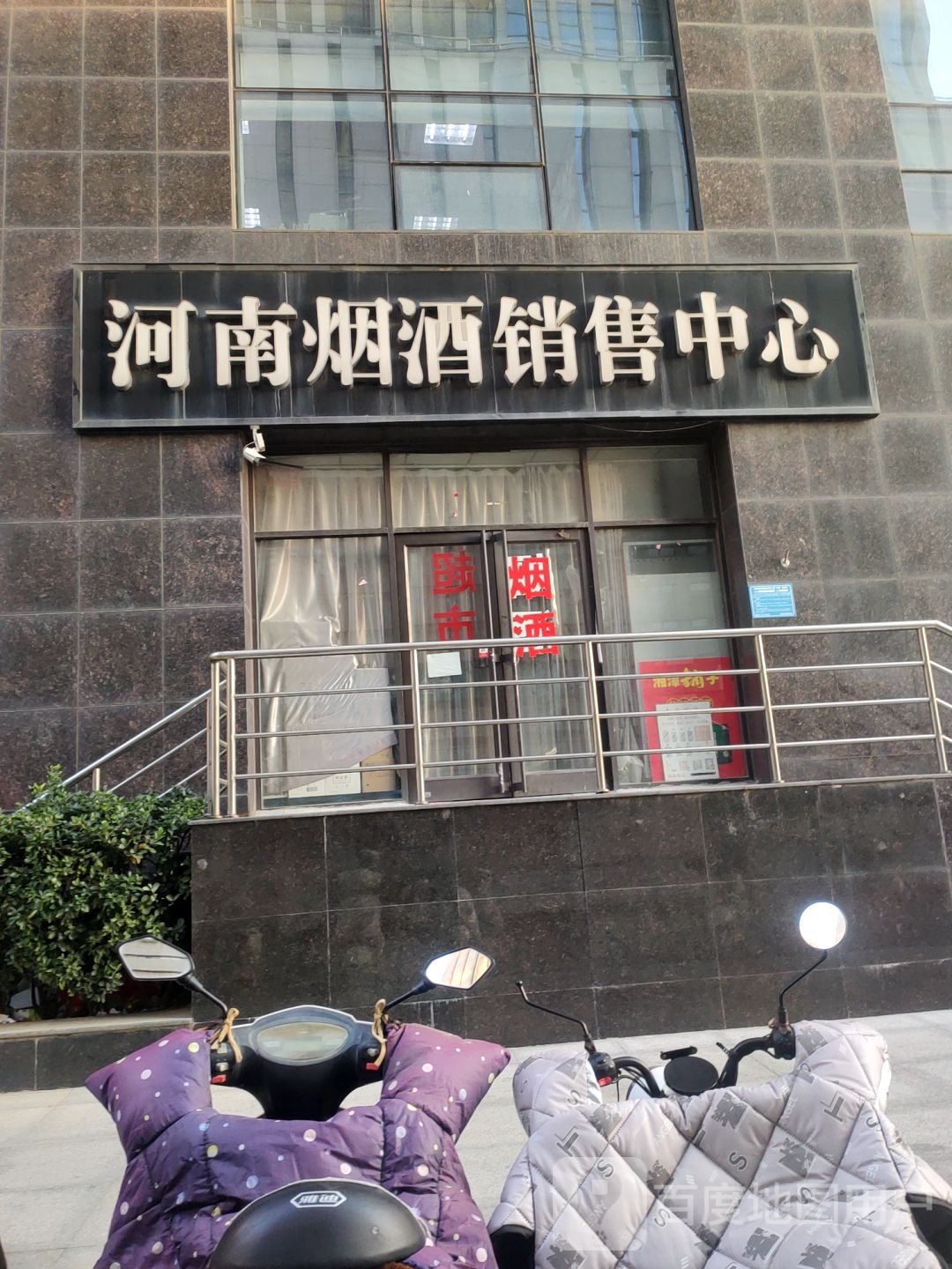 河南烟酒销售中心(商务外环路)