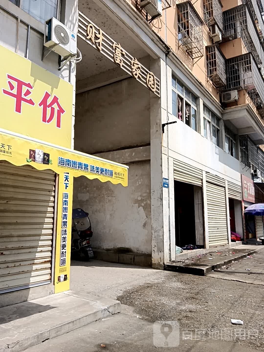 财富家园