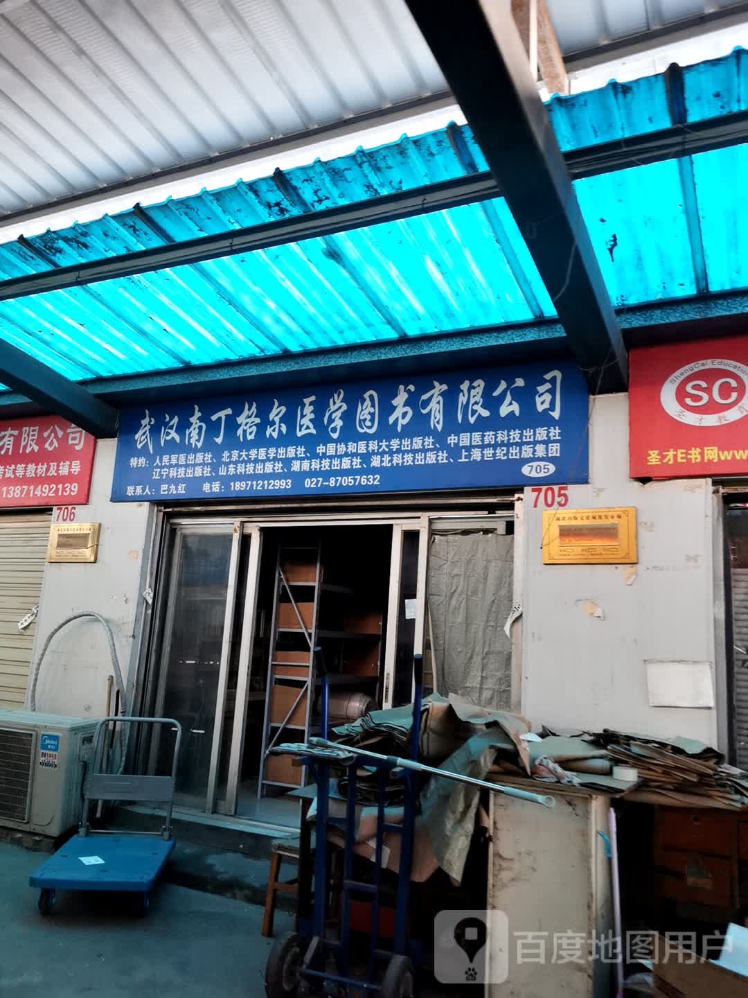 武昌图书城(文化城图书批发市场店)