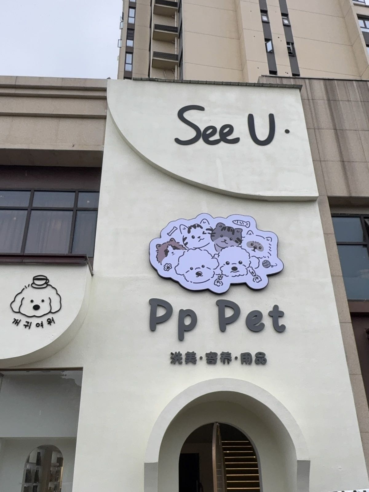 Pp Pet