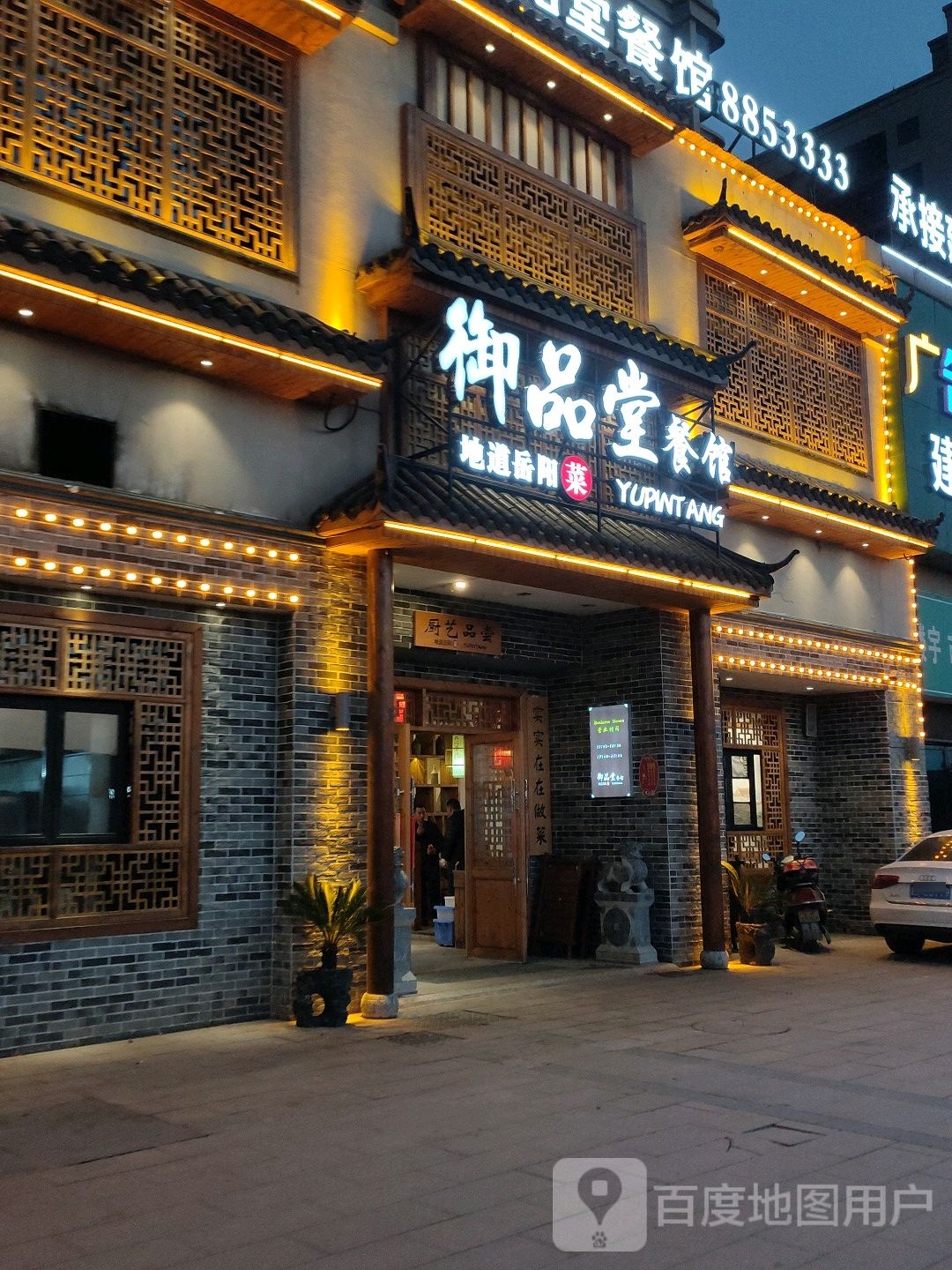 预品堂(联港南路店)
