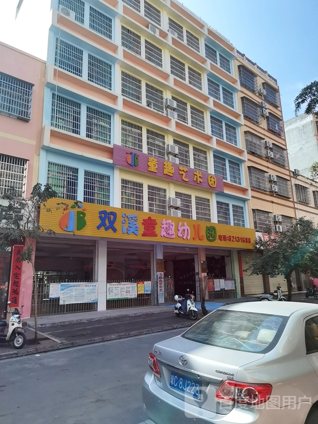 双溪童趣幼儿园