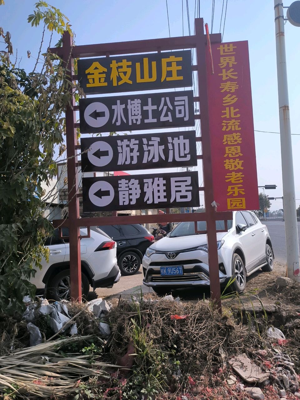 金枝山庄水上乐园