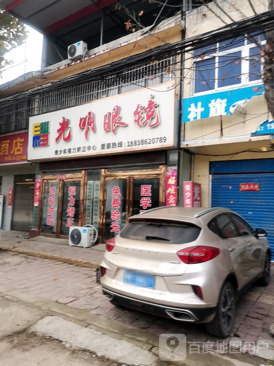 社旗县李店镇光明眼镜(G234店)