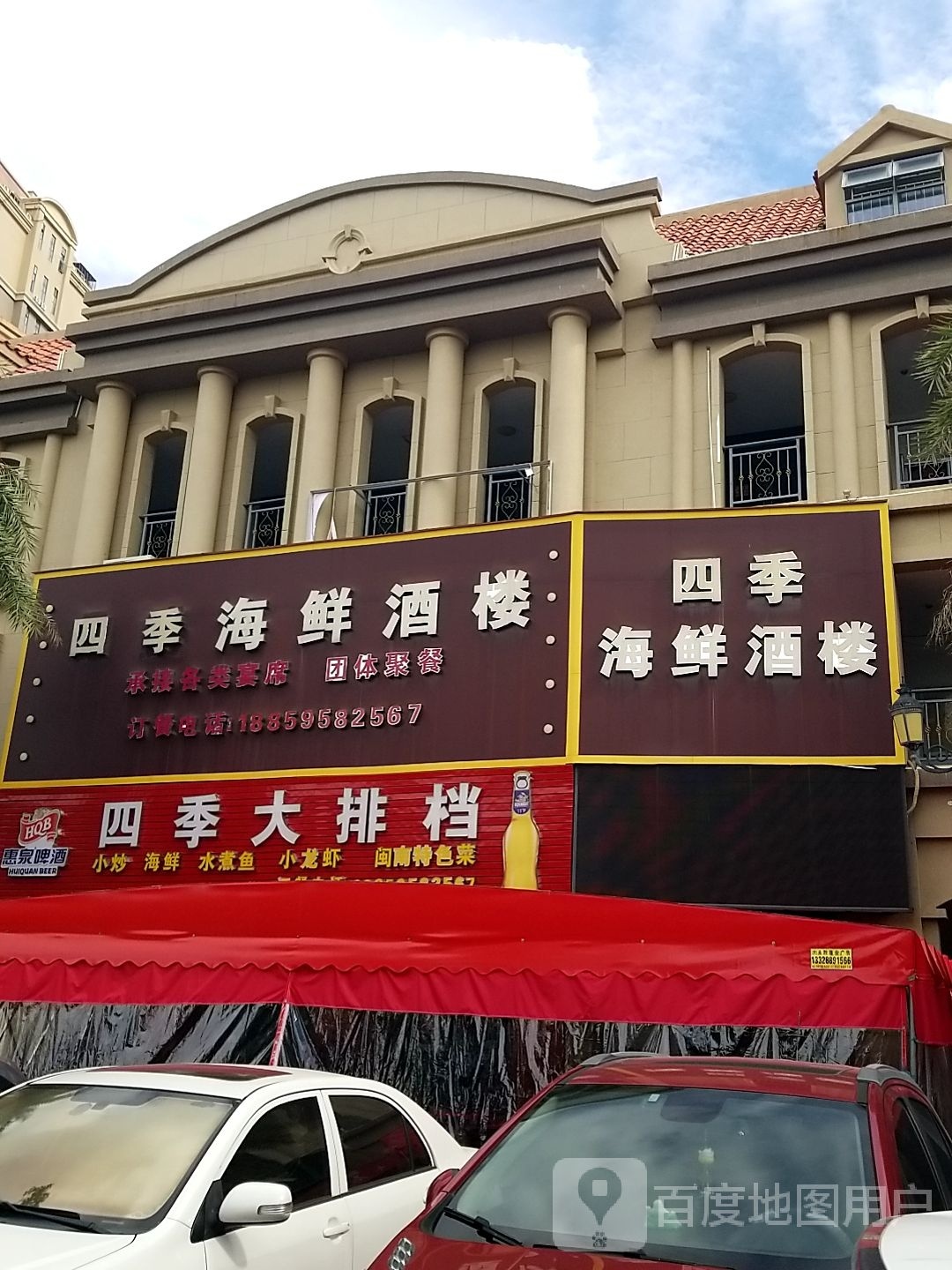 四季海鲜酒楼(鼎盛大观店)