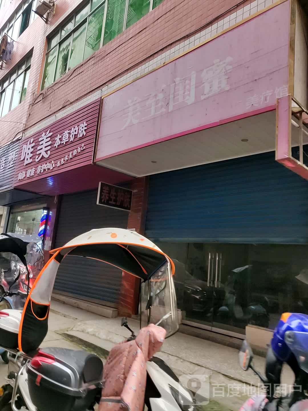 美至闺蜜彩疗馆