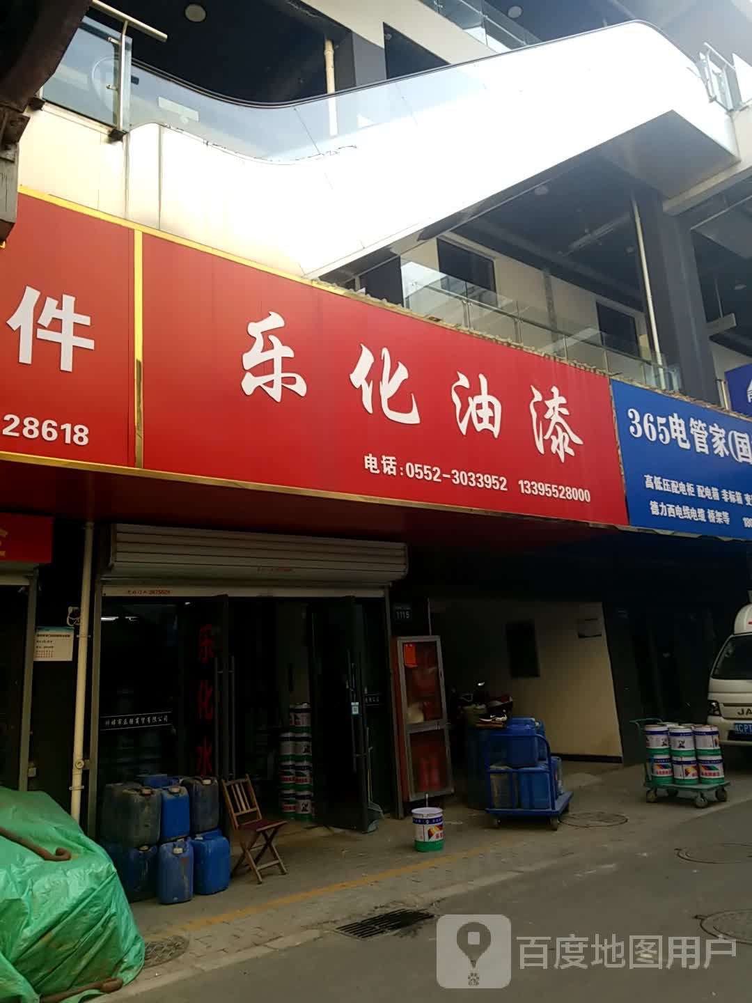 乐化油漆
