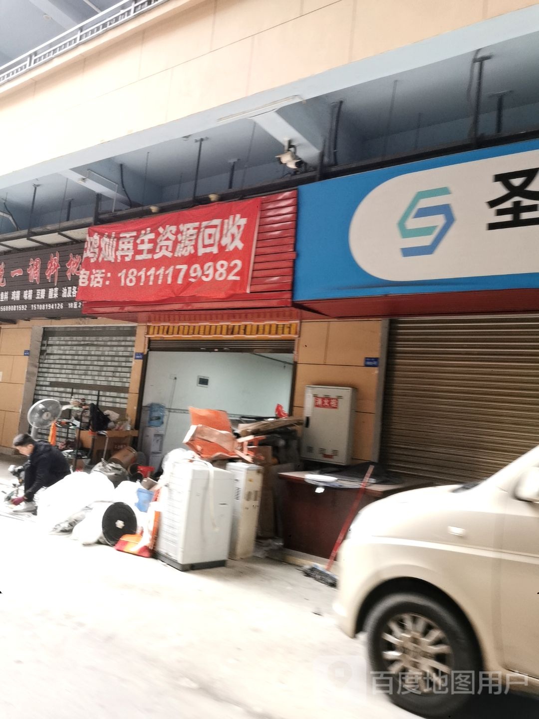 鸿灿再生资源回收