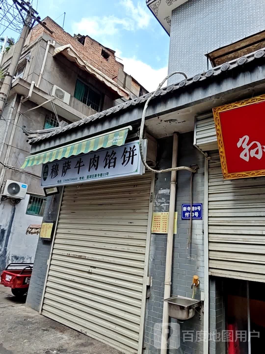 清真穆萨牛肉馅饼