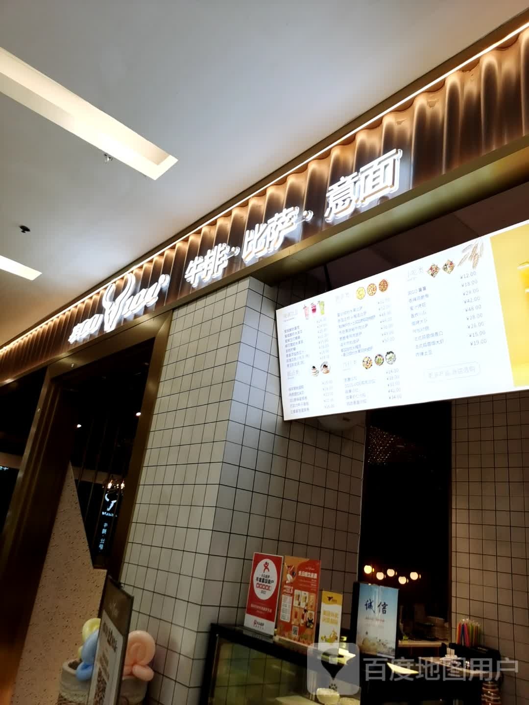 宾GO101牛排披萨意面(德阳印象汇店)