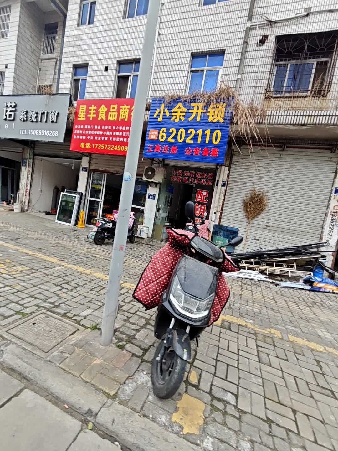 小余开锁