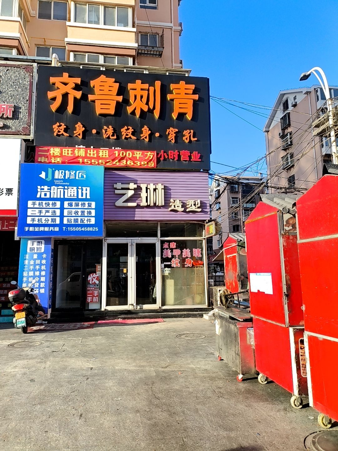 齐鲁穿刺·纹身·穿孔