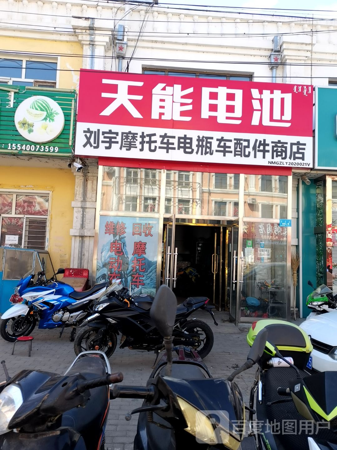 刘宇摩托车电瓶车配件商店(胜利路店)