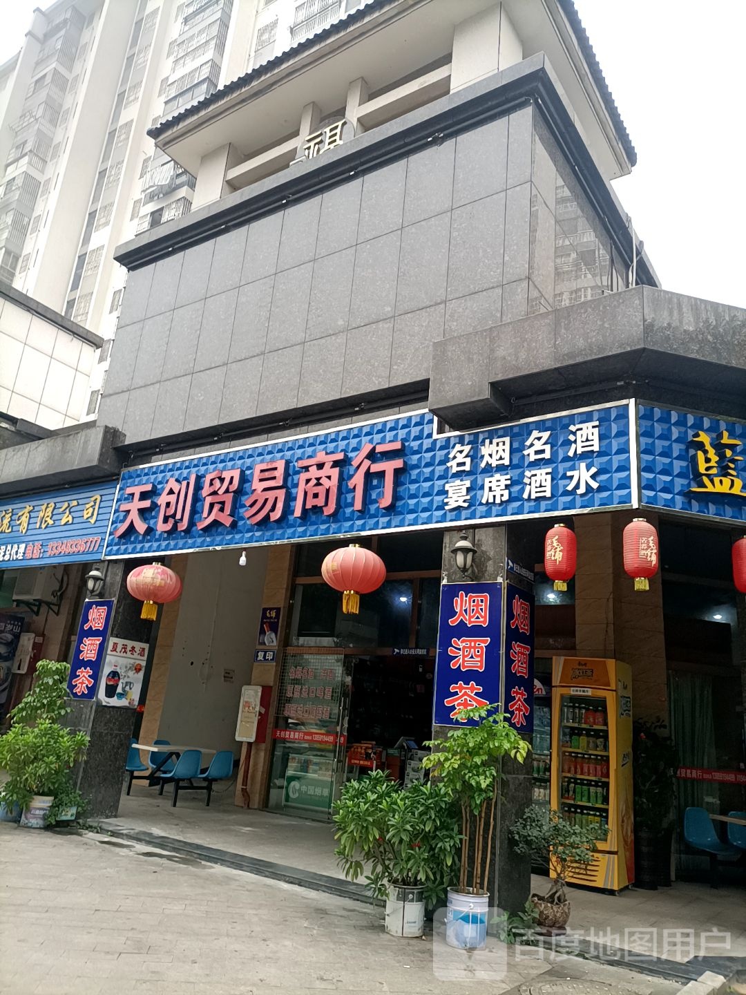 天创贸易商城