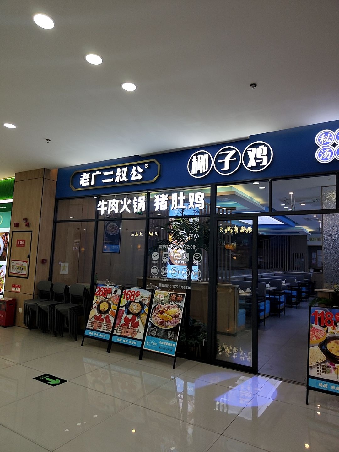 老广二叔公椰子鸡(大润发店)