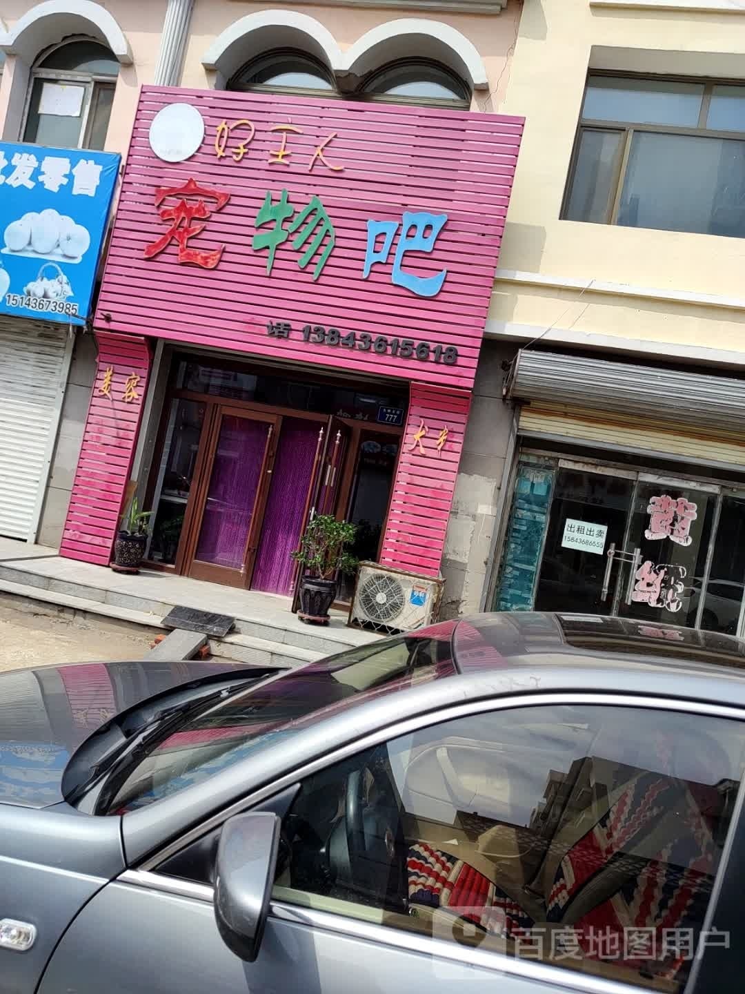 好主人宠物吧(古树步行街店)