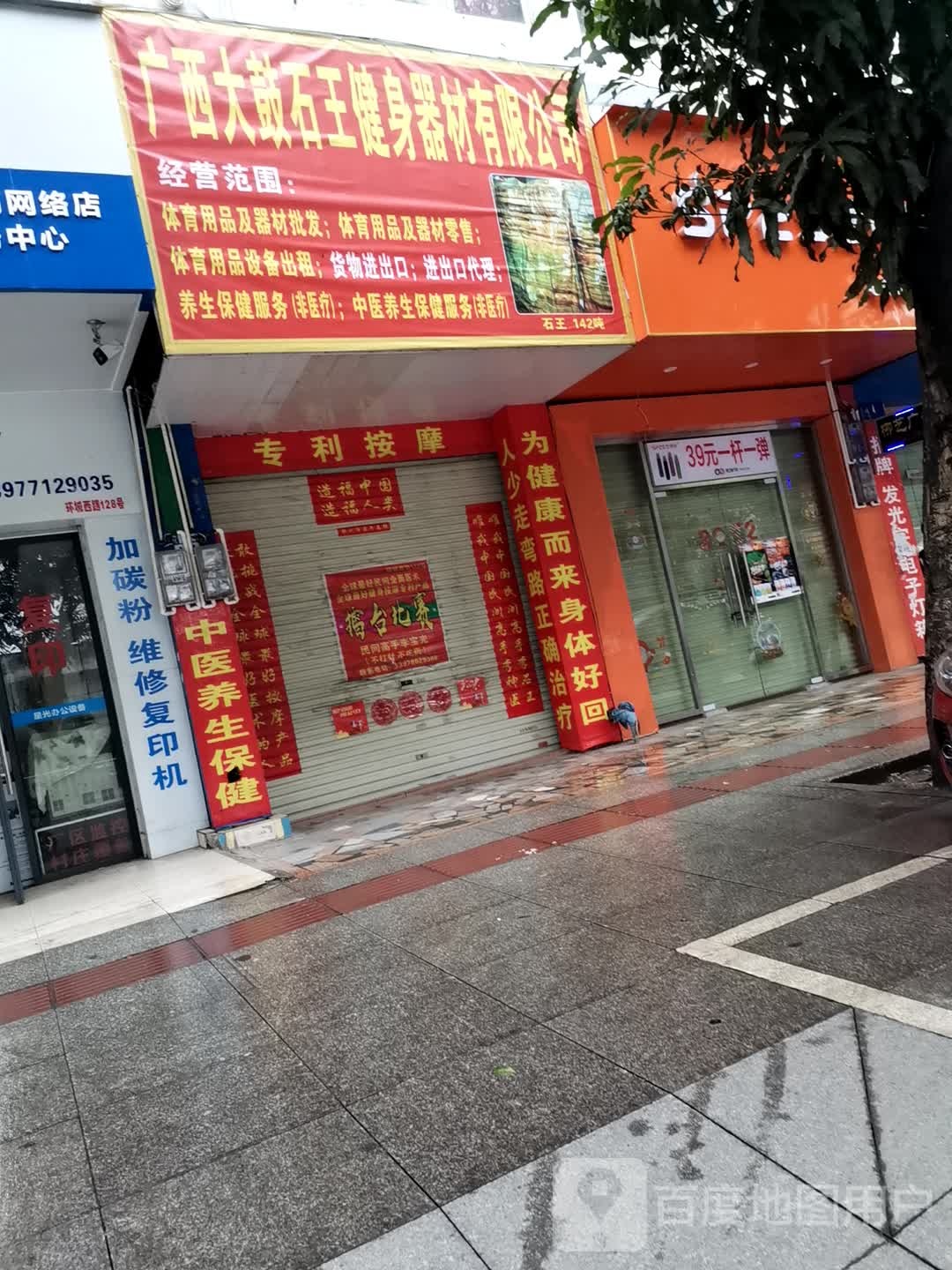 广西大鼓石王健身器材有限公司