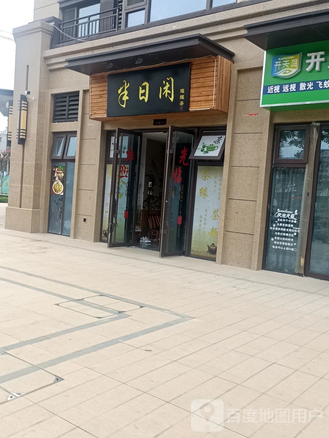 半日闲罐罐茶(中心大道中路店)