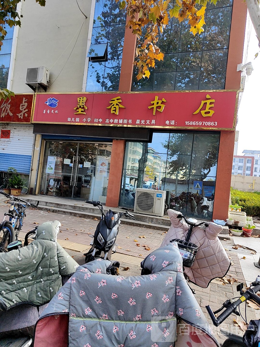 墨香书店