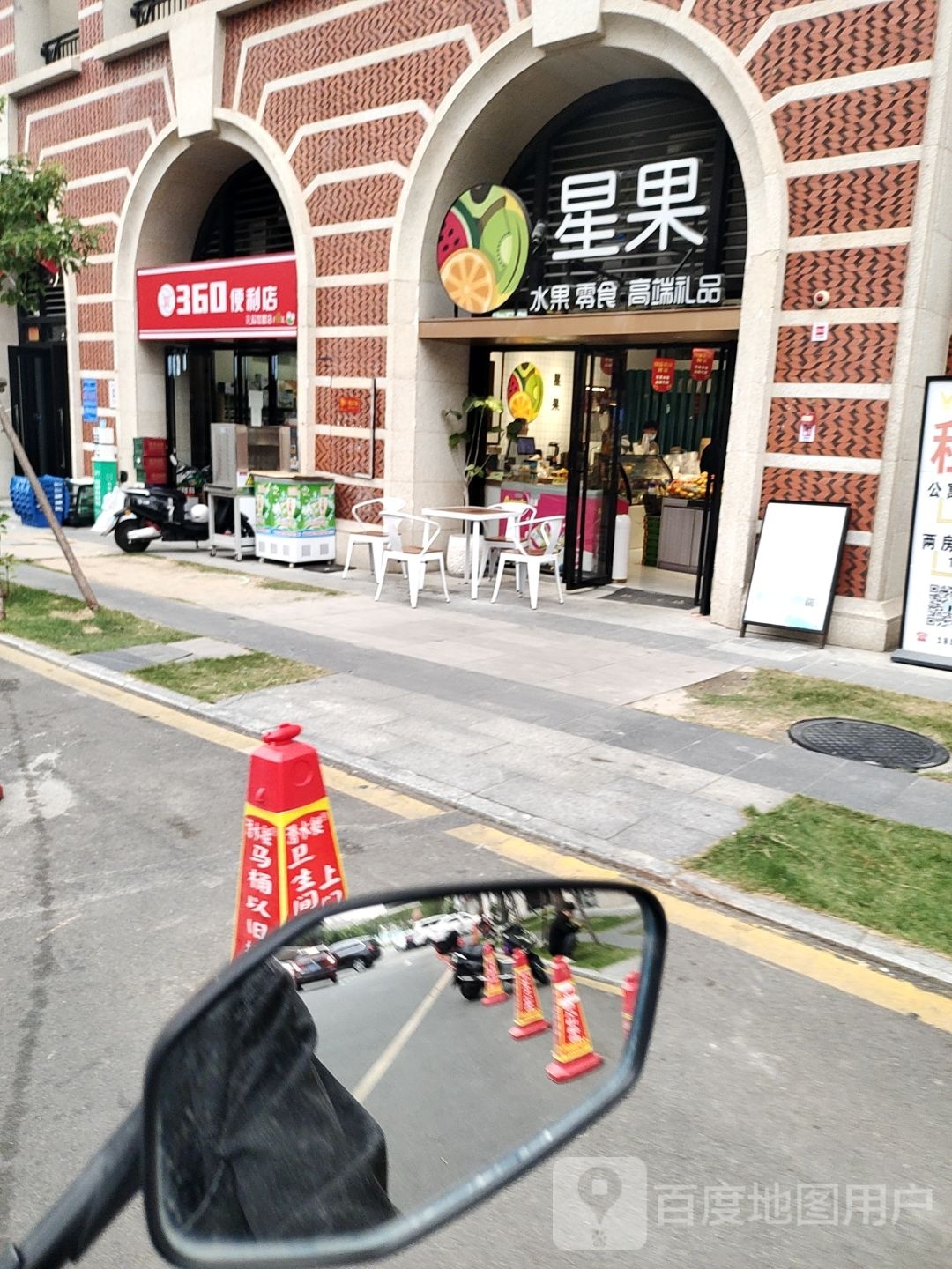 星果水果