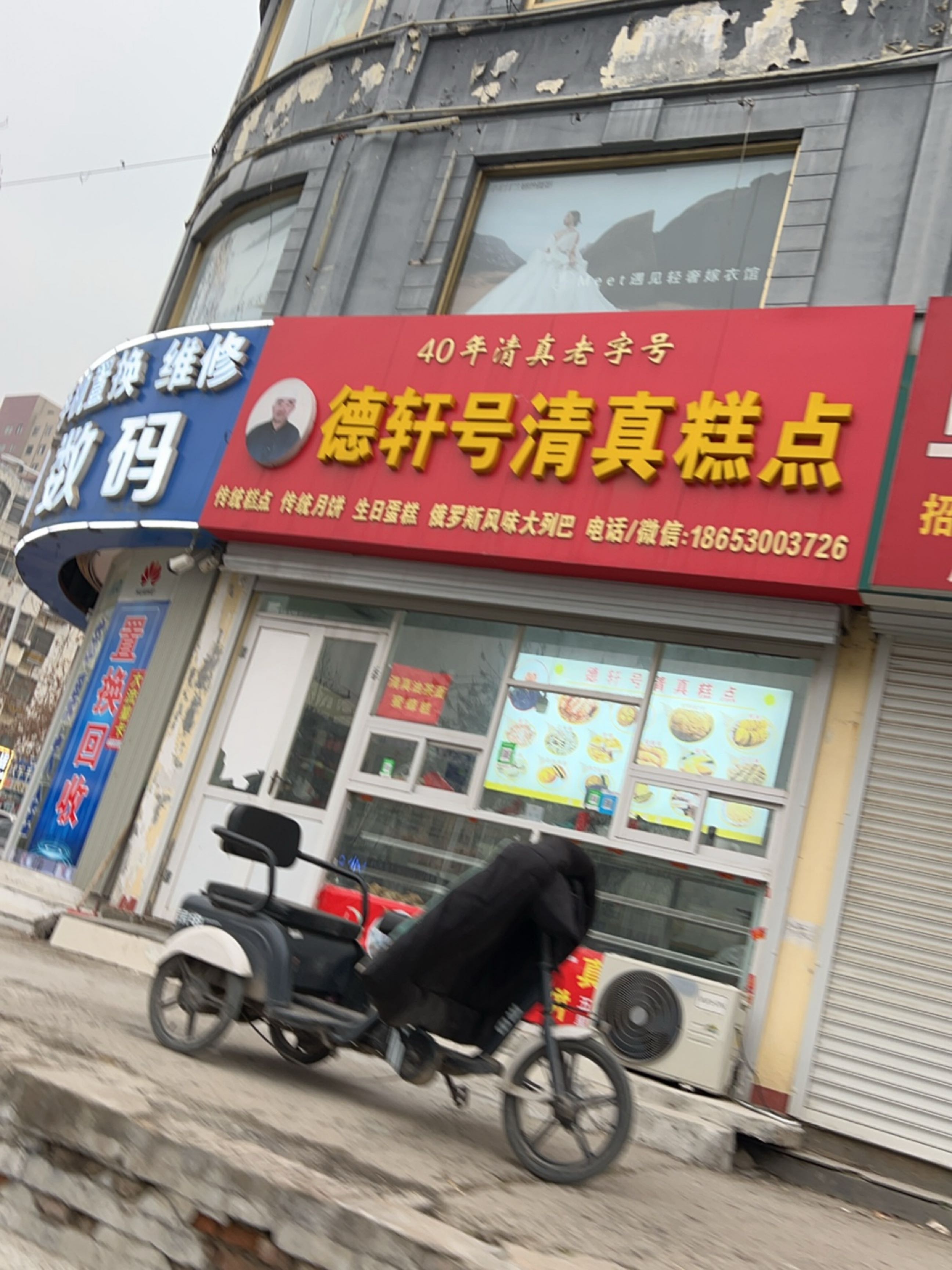 德轩糕点