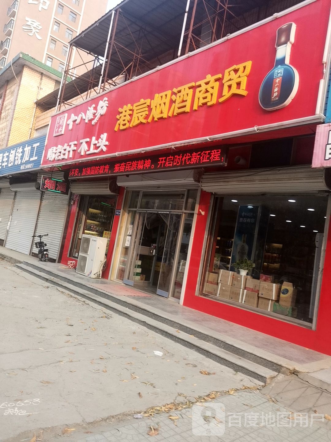 港宸烟酒商贸