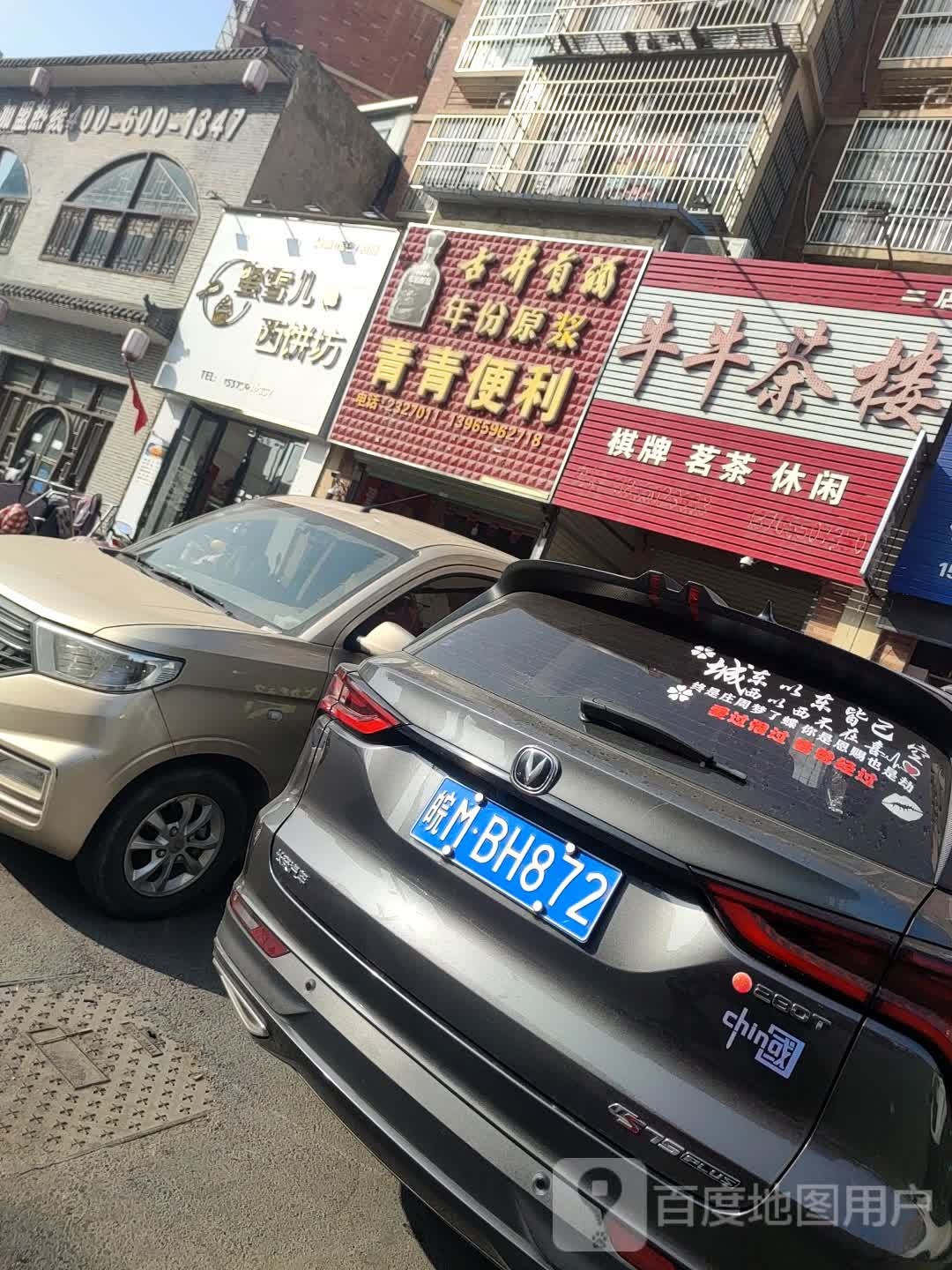 青青便利