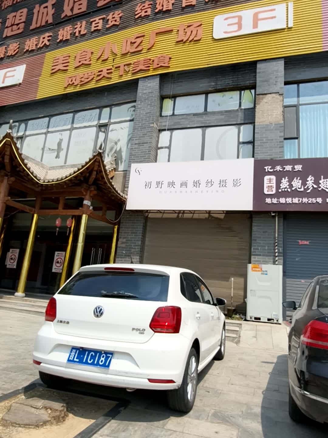 美食小吃广场