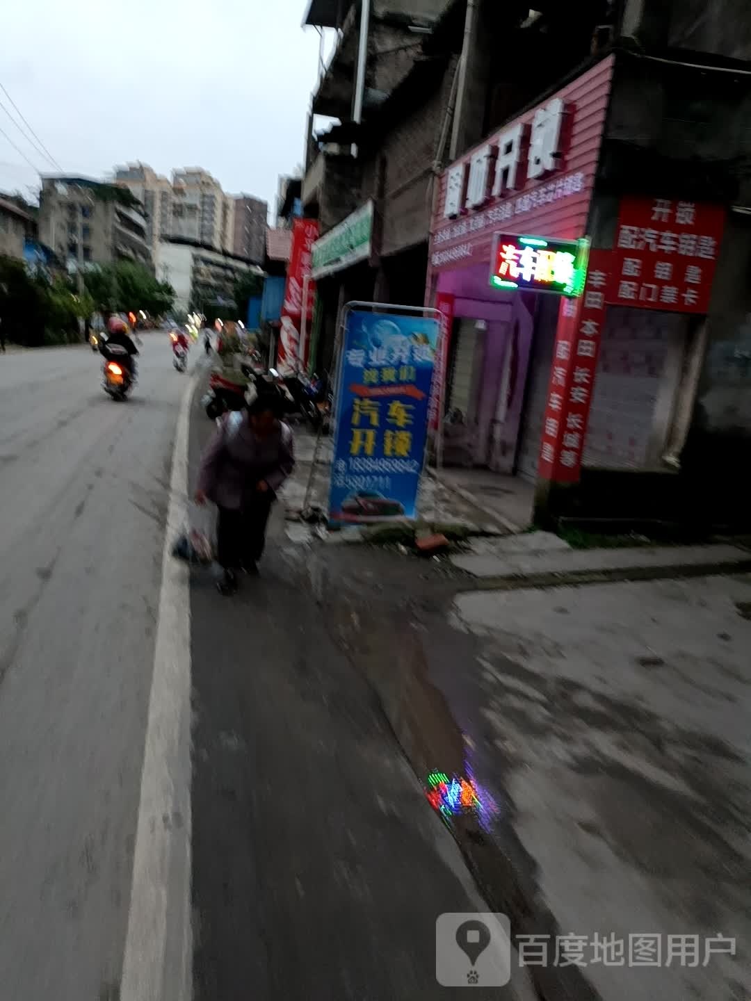 周师开锁配车钥匙