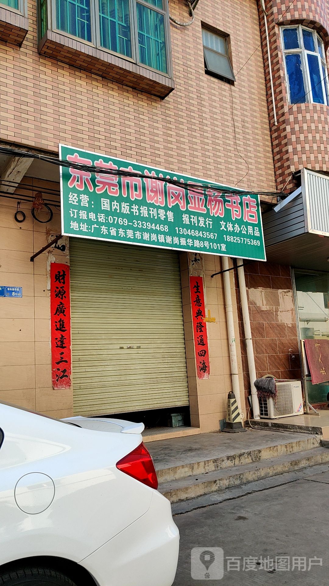 东莞市谢岗显杨书店