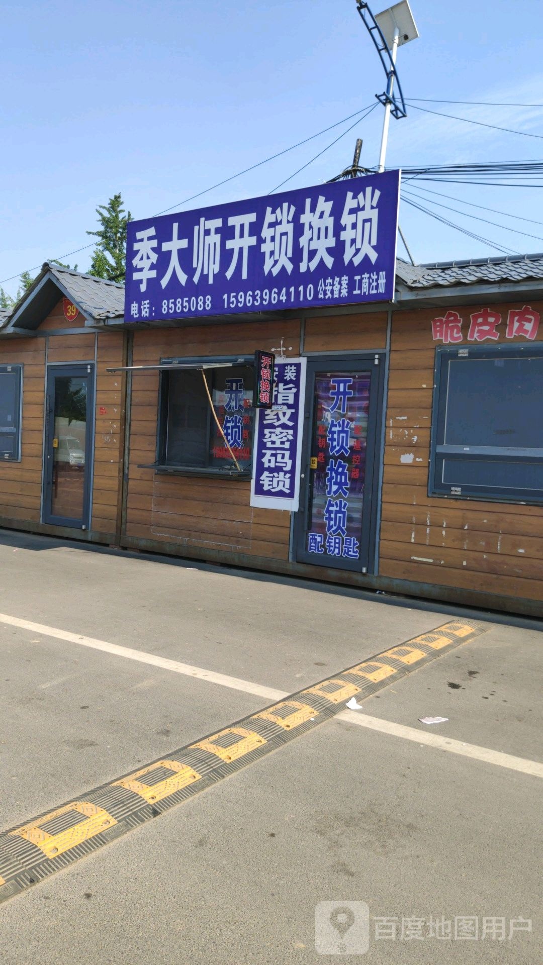 季大师开锁换锁