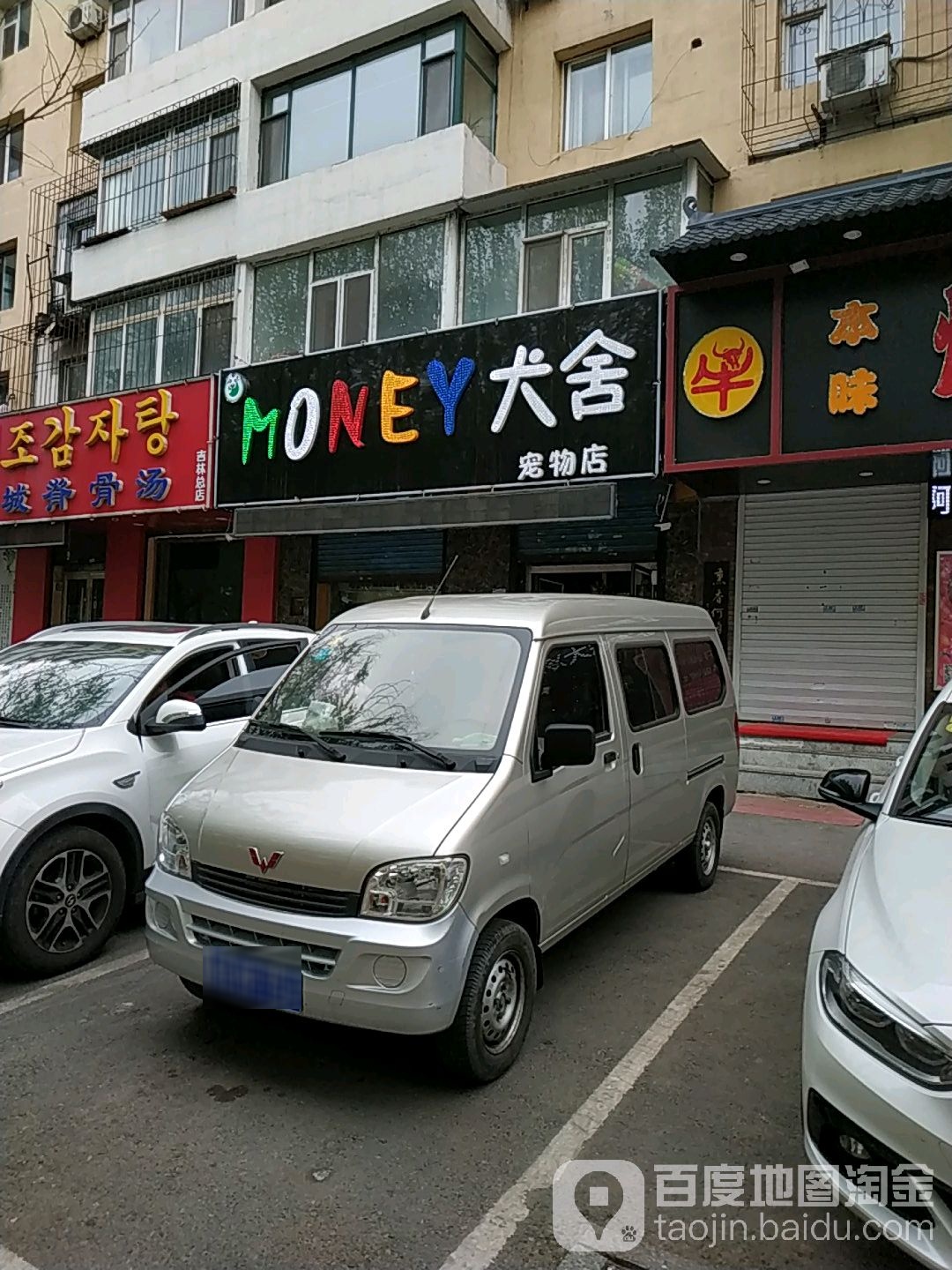 MONEY犬舍宠物店