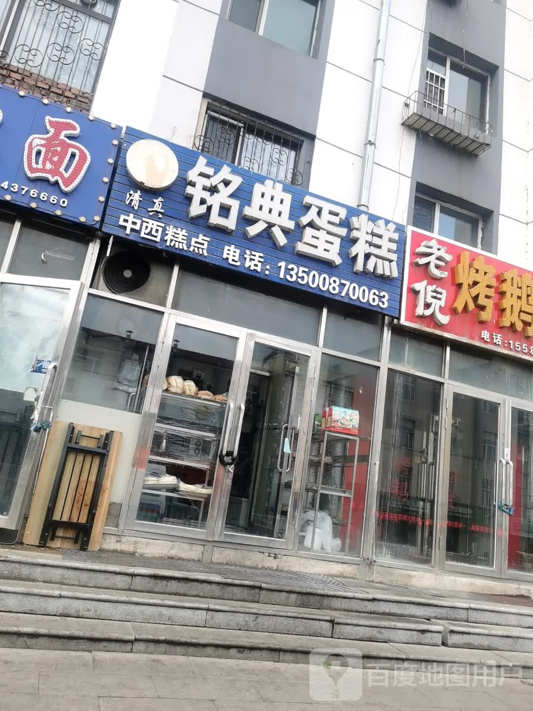 铭典蛋糕·幸福熊猫(银河店)