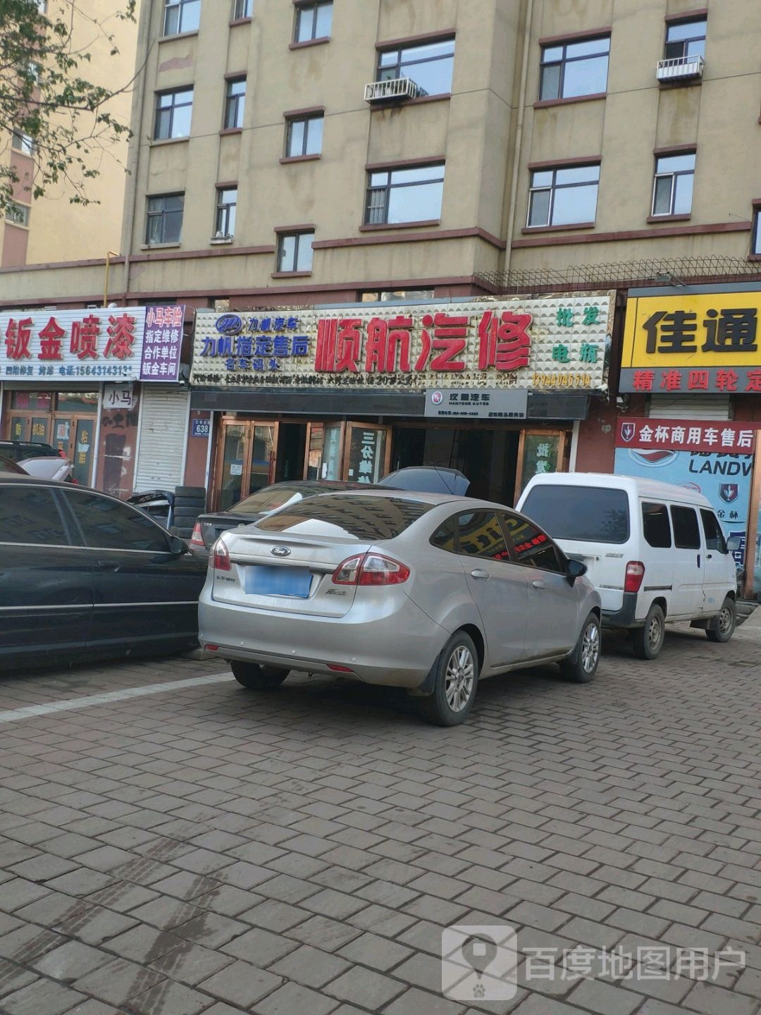 顺航汽修