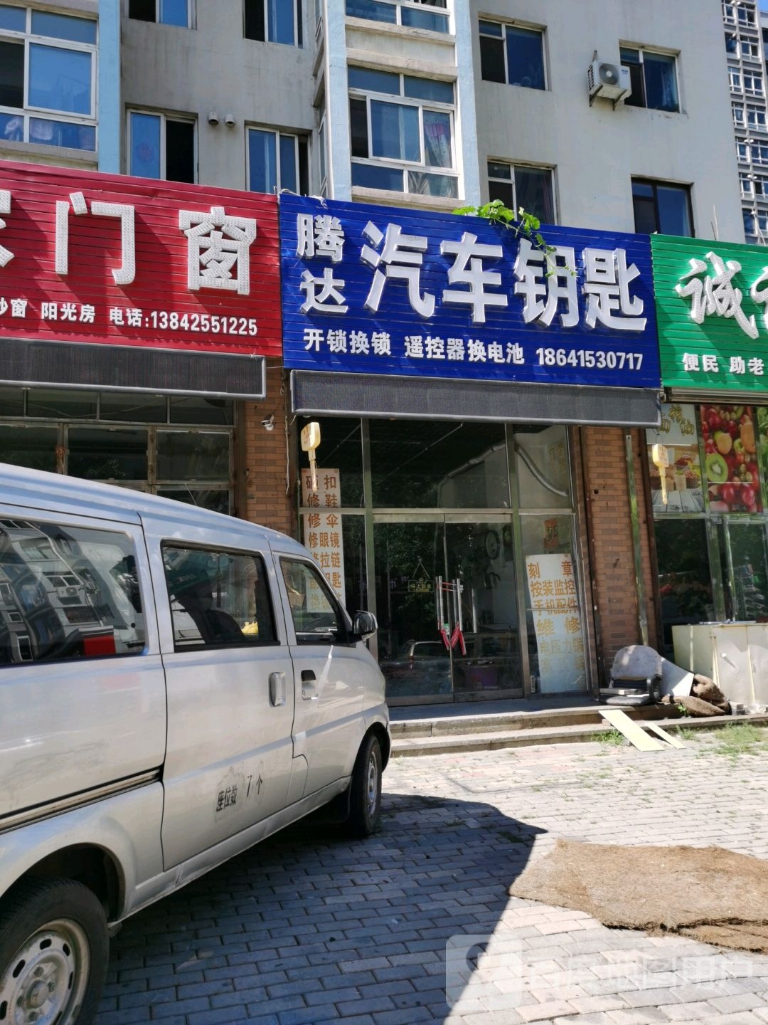 腾达汽车钥匙