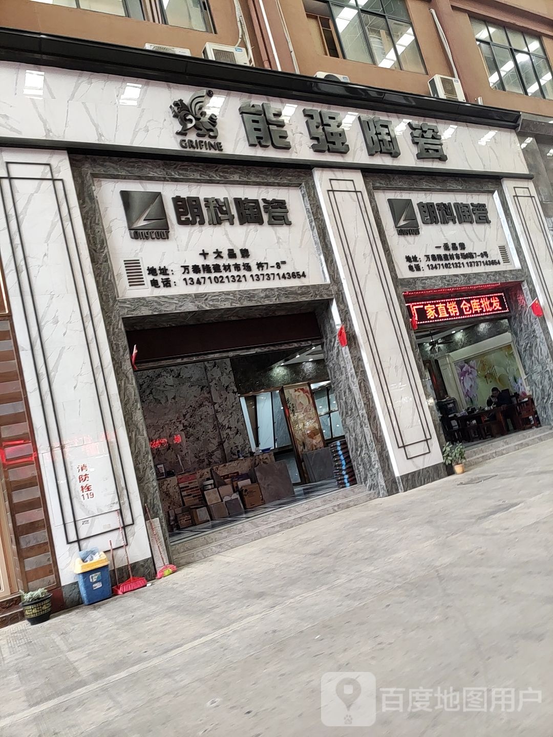 朗科陶瓷(槎路店)