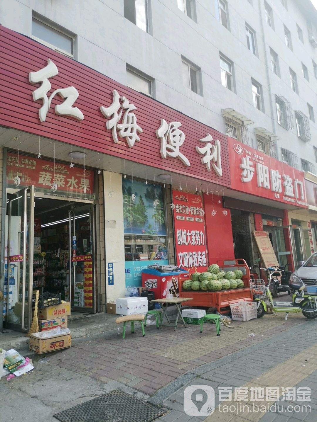 红魅便利