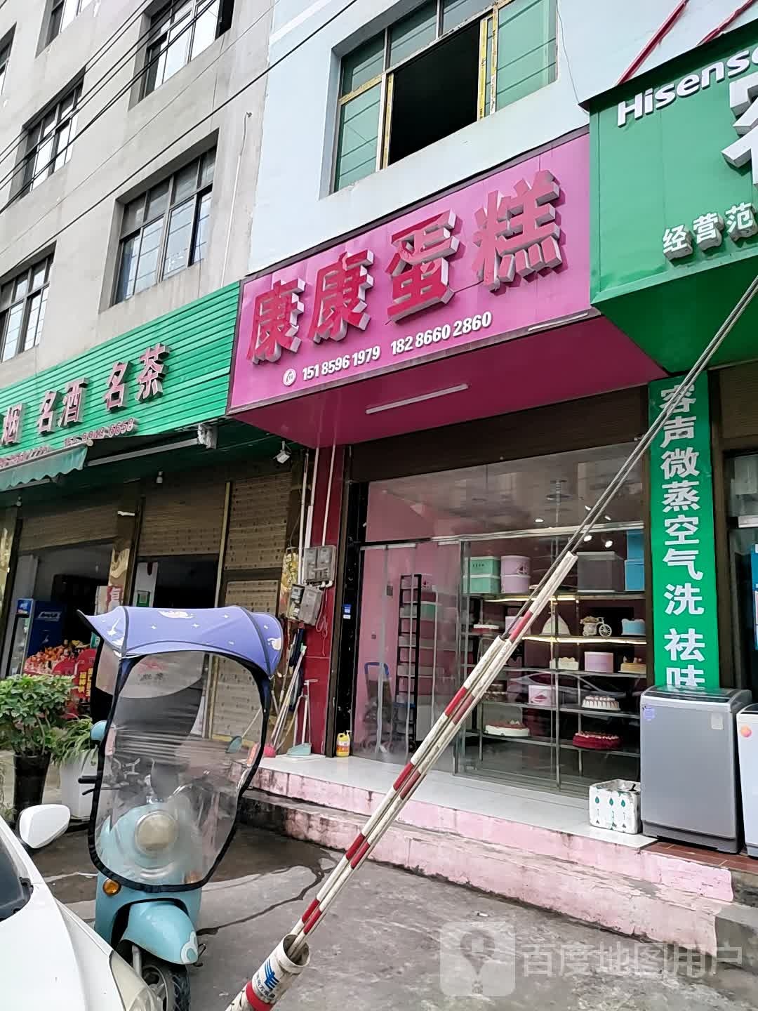 康康蛋糕(河滨大道店)