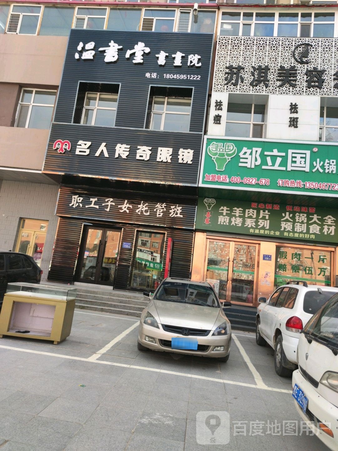 名人江传奇眼镜