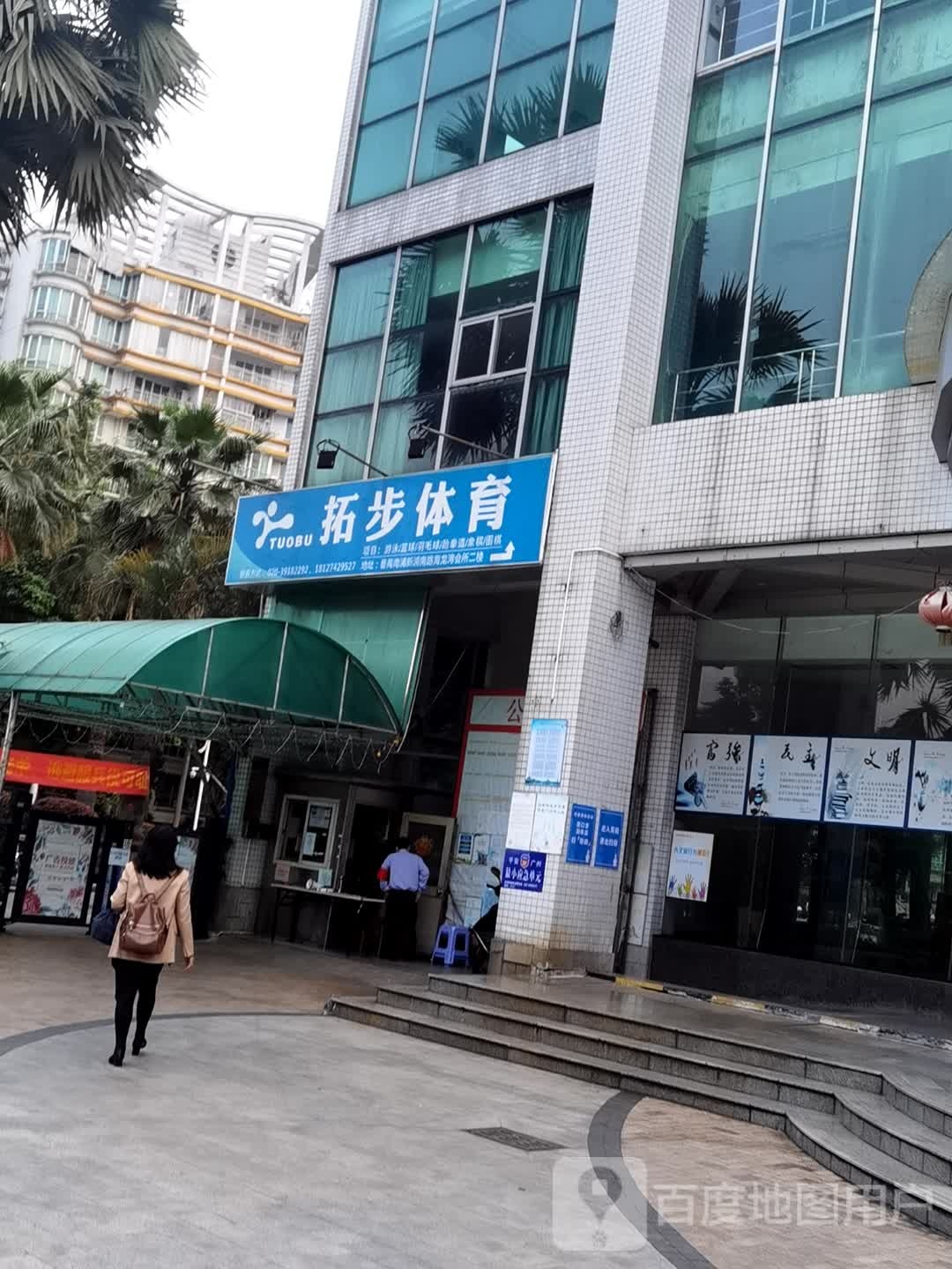 拓步体育